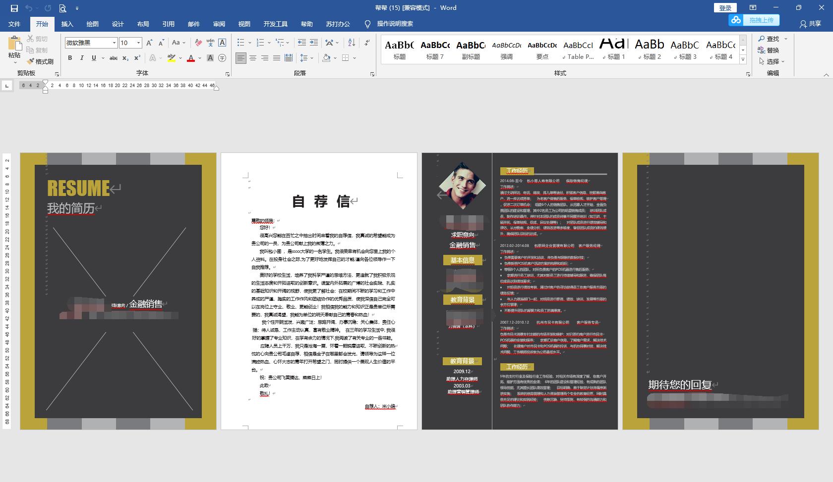 word简历两页模板免费,单页简历模板可编辑