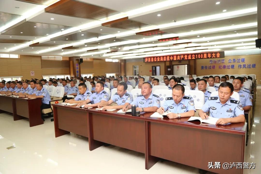 泸西县公安局举行庆祝中国*产党共**成立100周年大会