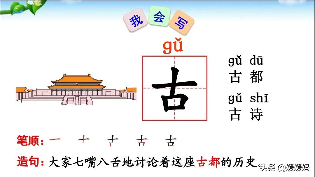 一年级下册识字6古对今预习,一年级语文下册识字6古对今生字