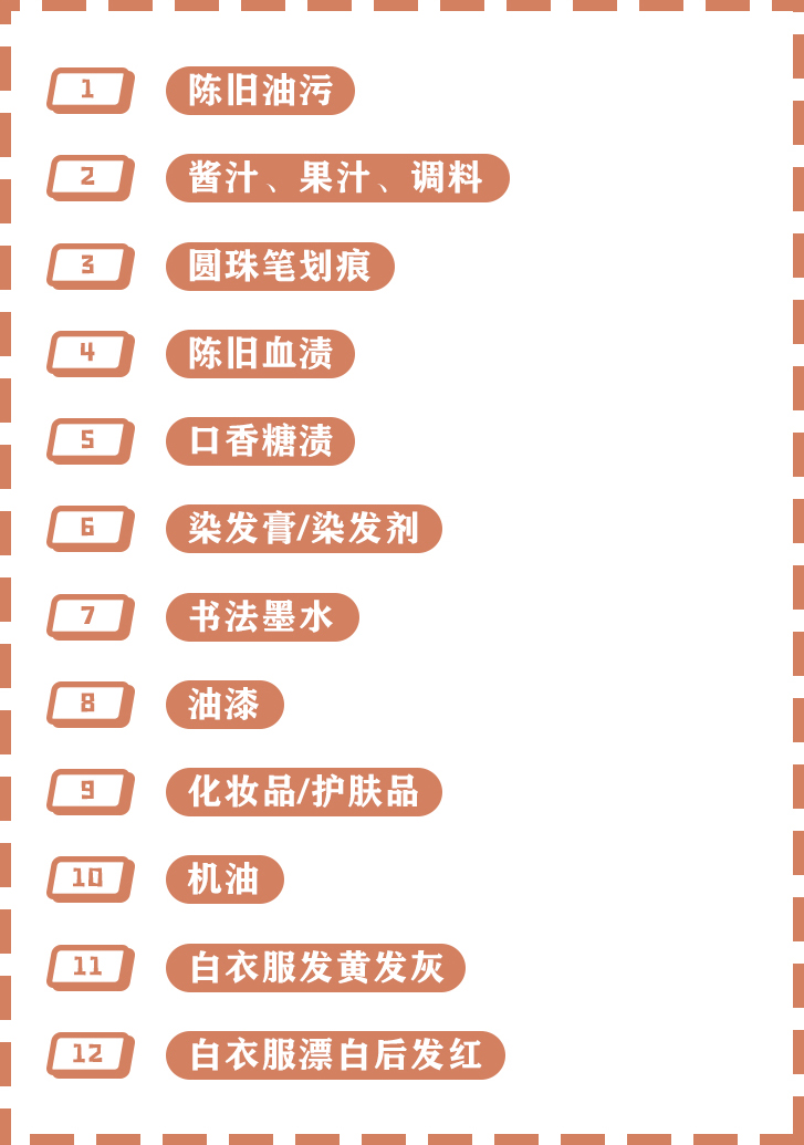 洗不干净的衣服有救了!12种顽固污渍处理办法,总有你要的那一款