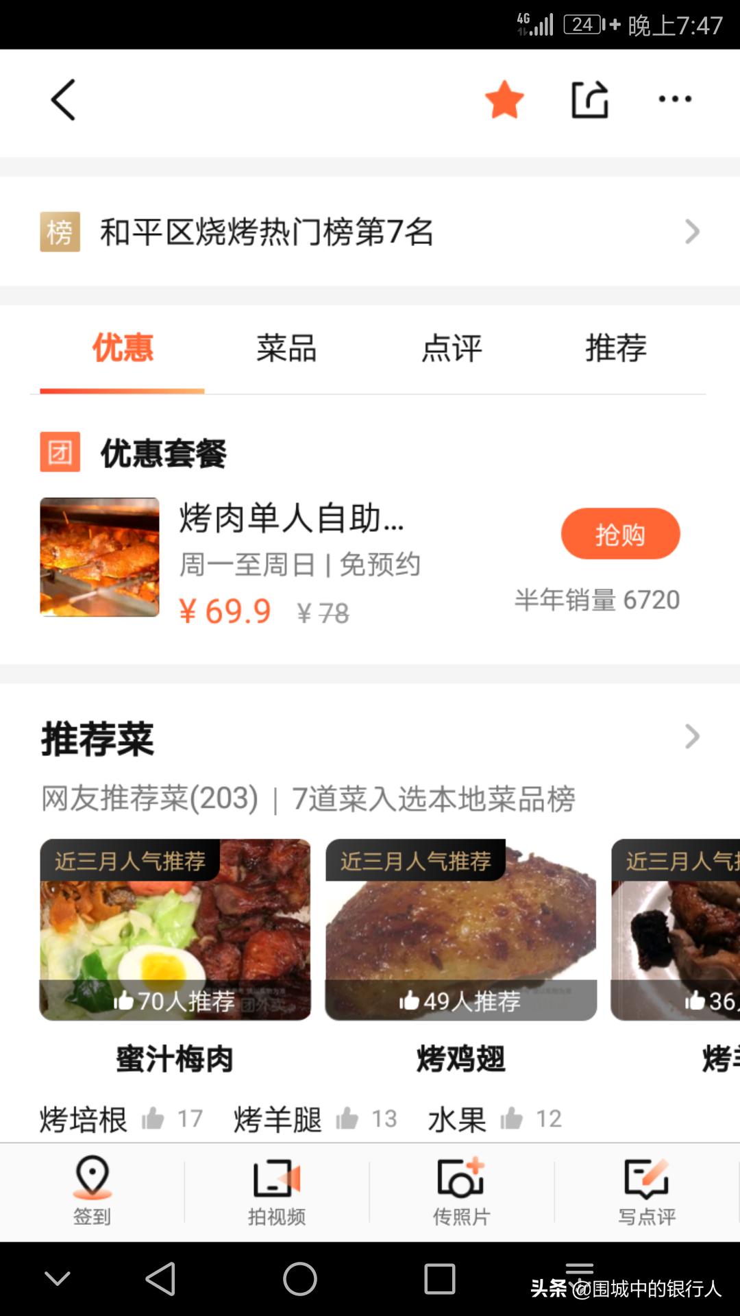 薅羊毛~用天津银行美团信用卡享美团点评美食订单连续90天立减6元