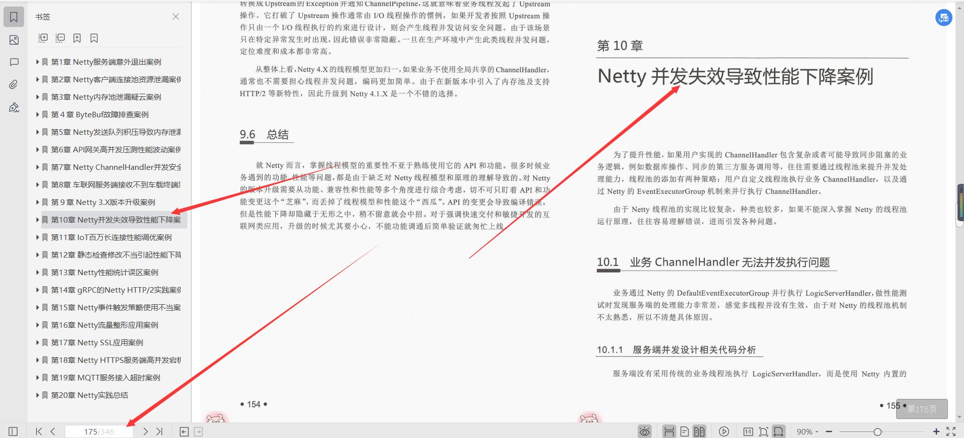 鏋舵瀯甯堝拰netty,闃块噷宸村反netty绯荤粺鏋舵瀯