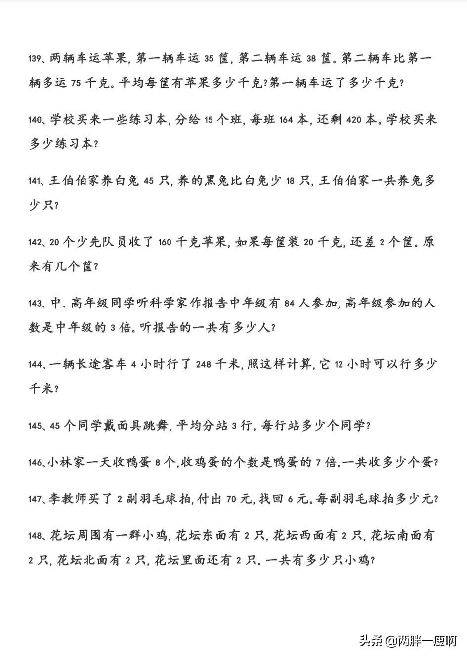 三年级必考100题数学上册应用题,三年级数学应用题专项练习49页