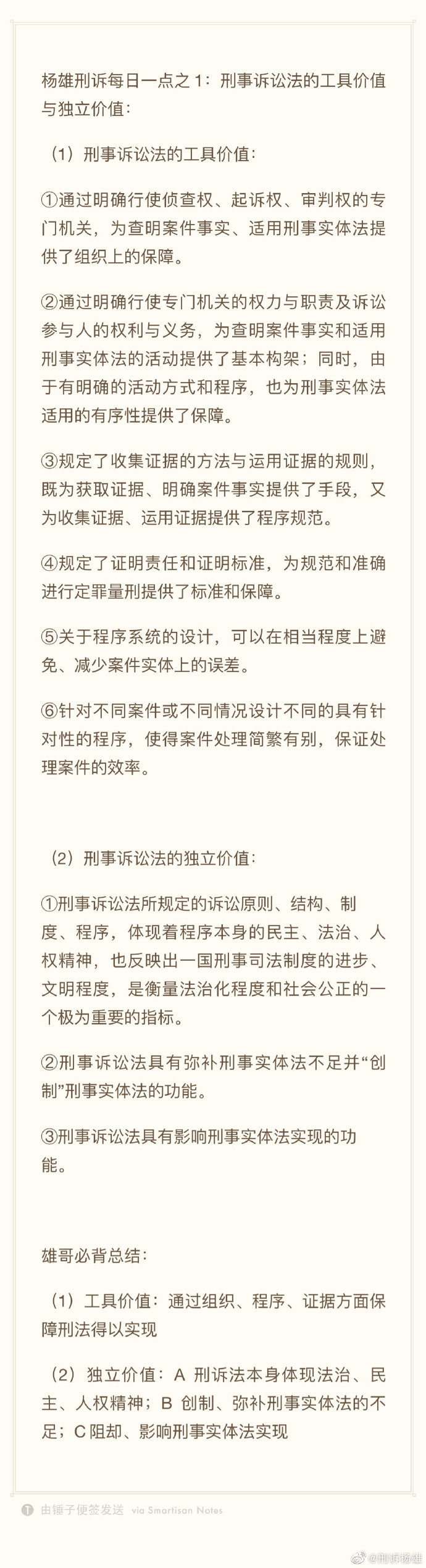 2020年杨雄刑诉补充讲义,刑诉法杨雄讲义