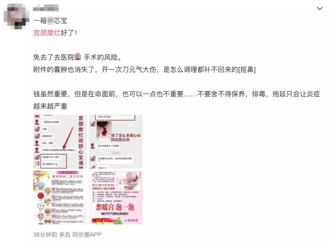 人民日报：这种专坑女人的治疗，骗钱还可能造成流产，别再上当