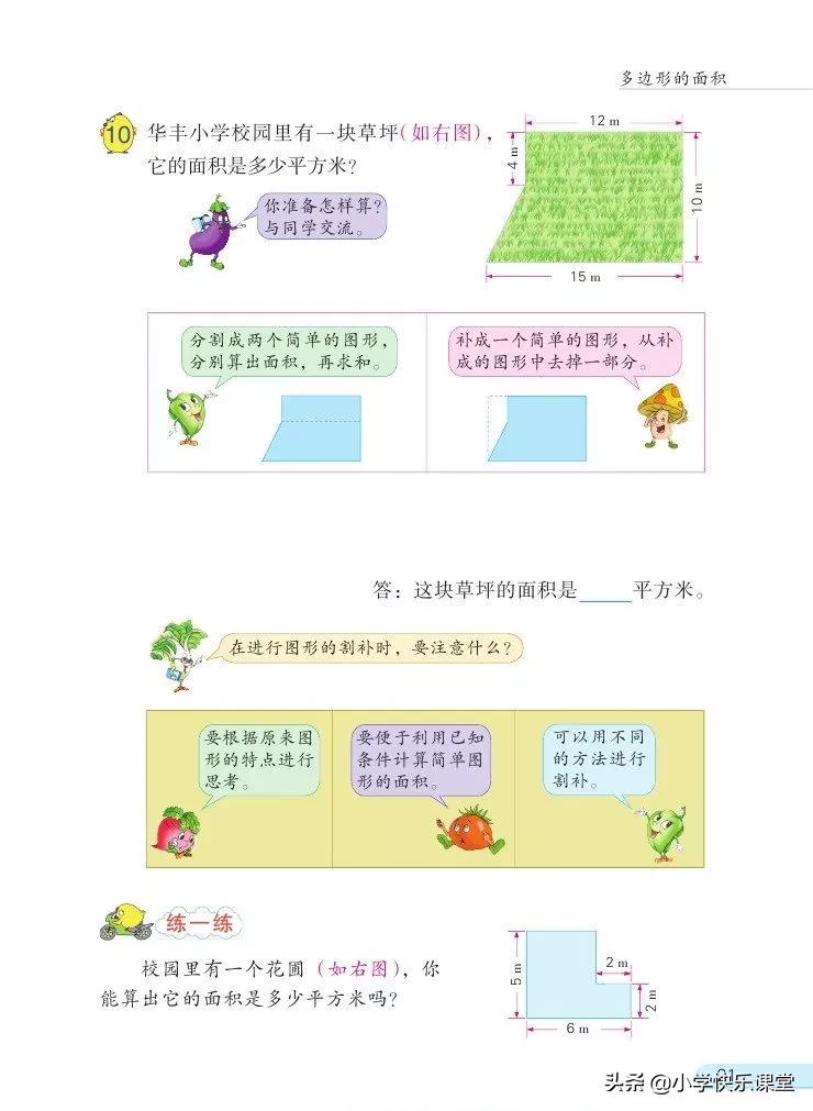 苏教版五年级数学下课本电子版,苏教版五年级数学下册电子课本