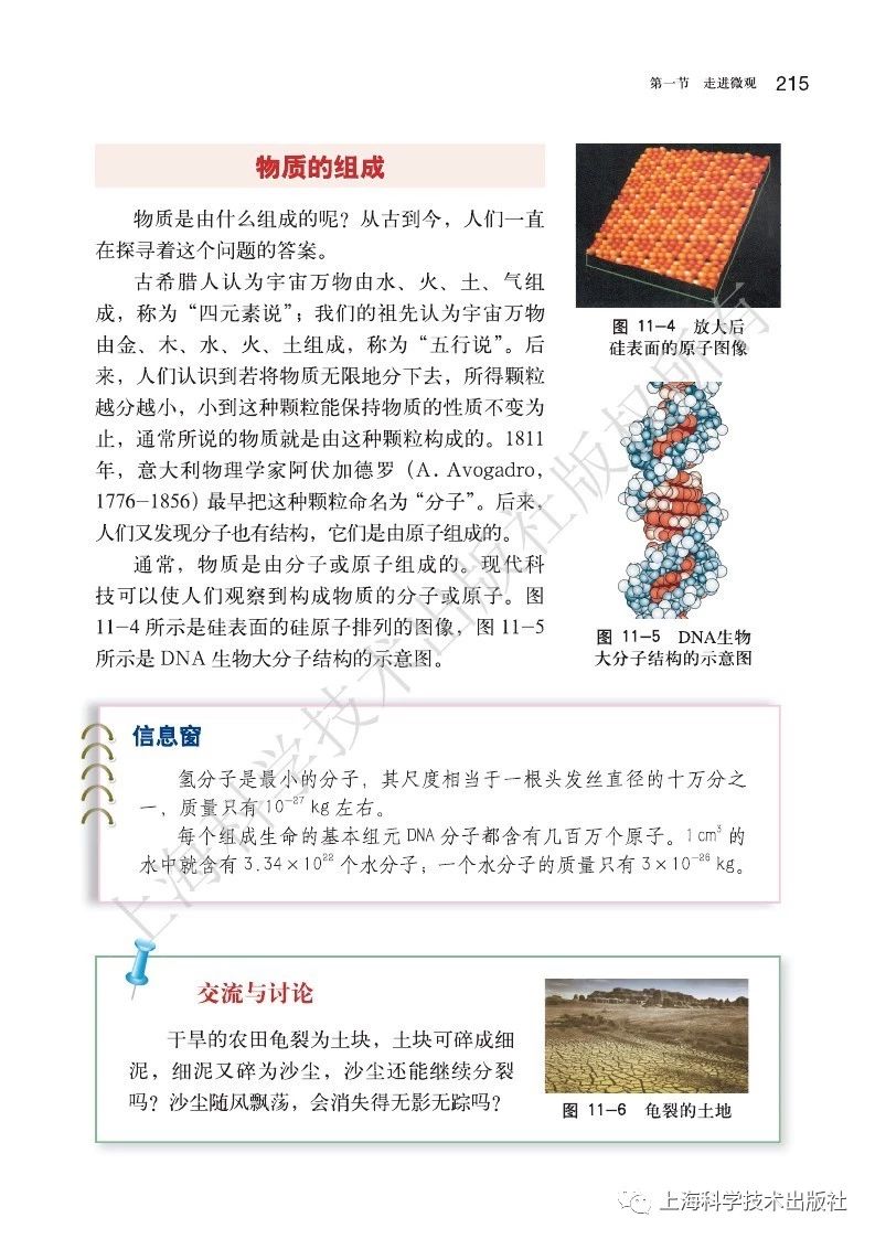 初中物理沪粤版八年级下册,乐乐课堂初中物理沪科版八年级