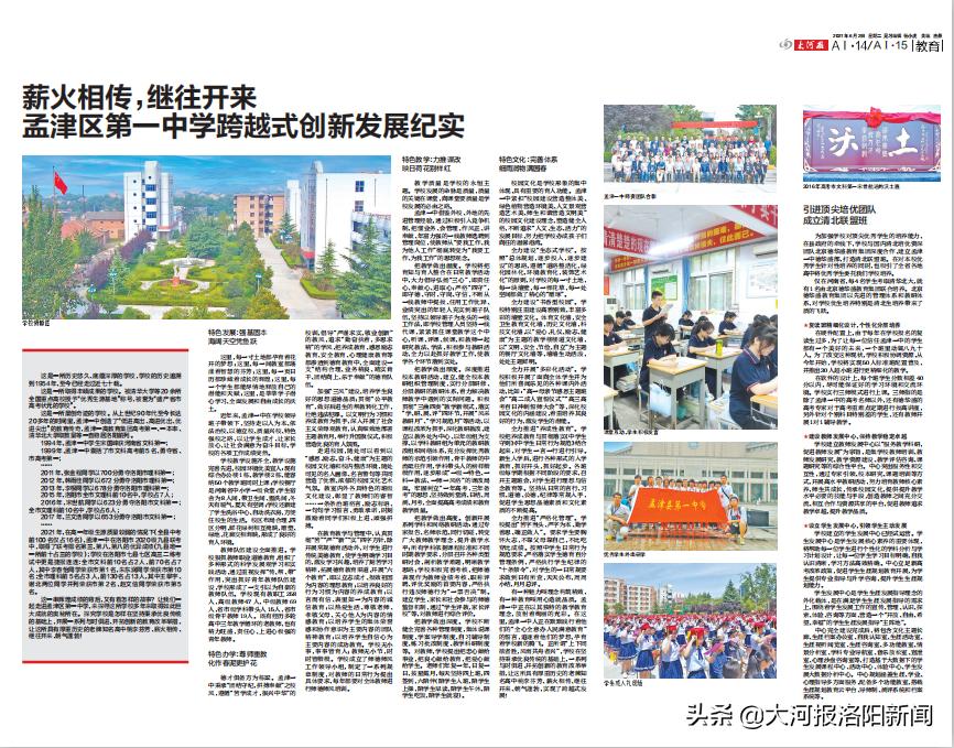 薪火相传继往开来,薪火相传砥砺奋进新征程