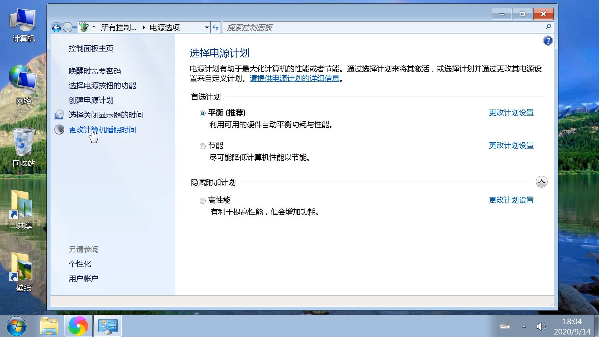如何更改电脑睡眠时间,更改计算机睡眠时间
