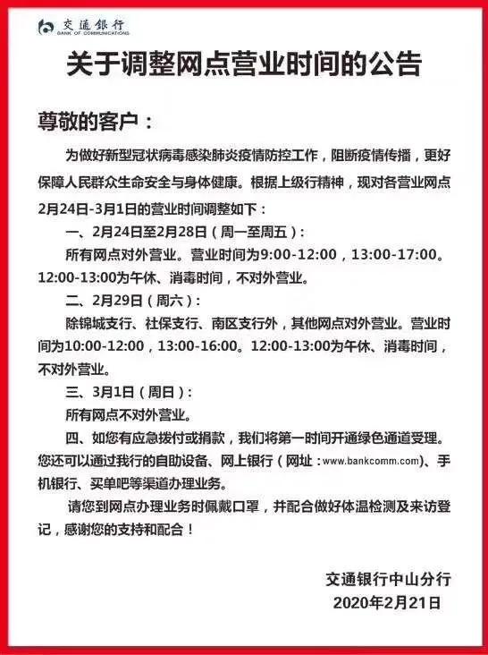 中山市各银行上班时间表,中山农商银行上班时间表
