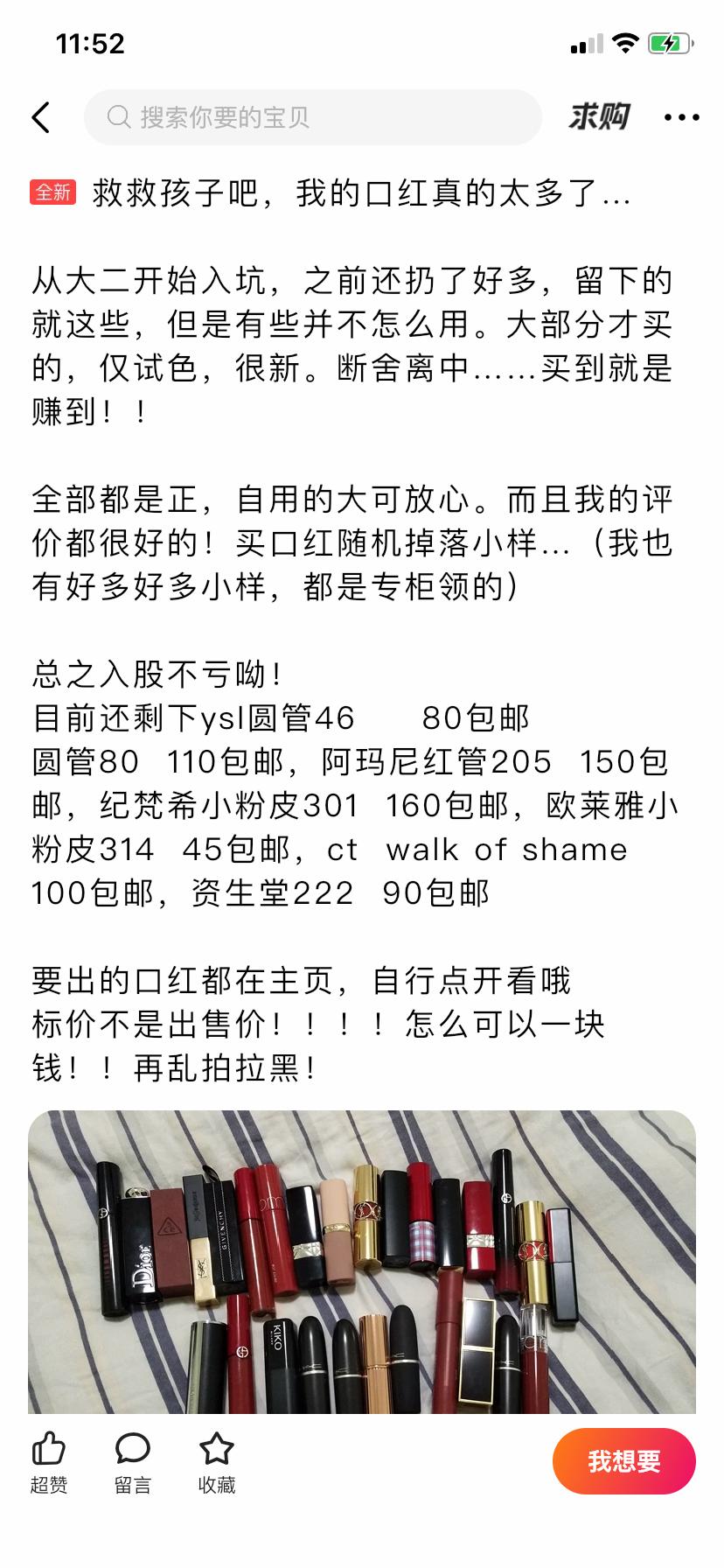 不是吧，真的有人买二手口红？