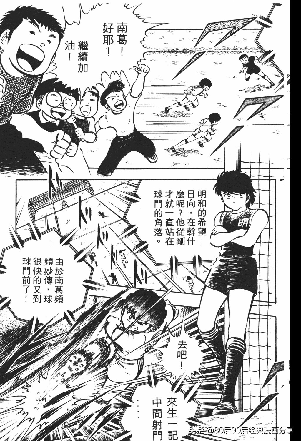 足球小将61中篇,足球小将03篇