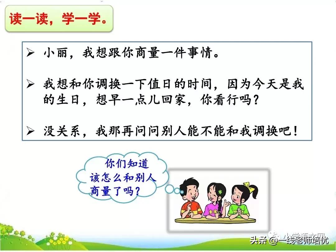 部编版二年级上册口语交际商量,二年级部编版口语交际商量视频