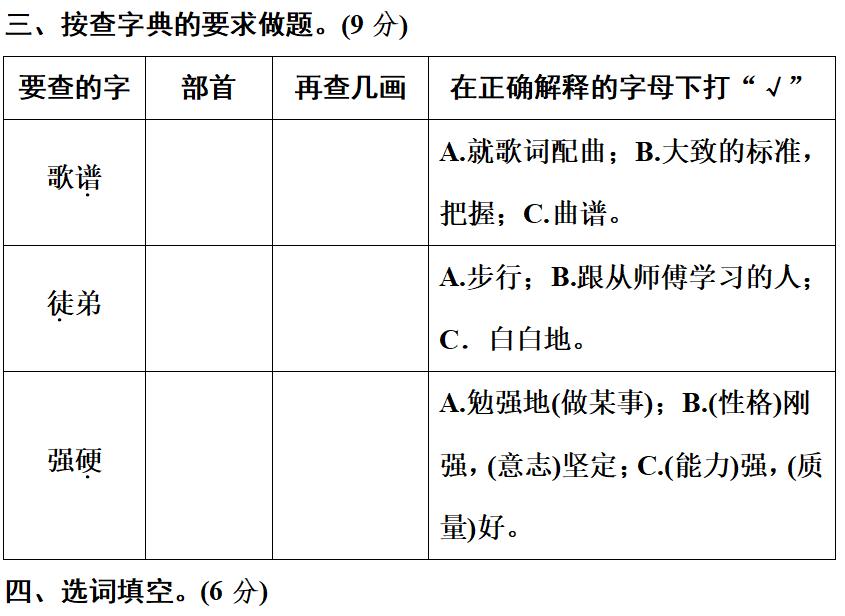 四年级语文第八单元复习重点必考,四年级上语文第八单元知识点