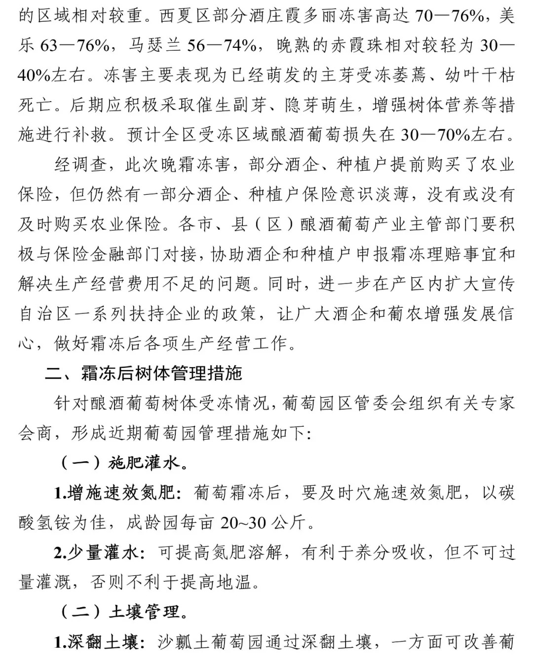 贺兰山葡萄酒现状,贺兰山东麓世界最佳酿酒葡萄基地