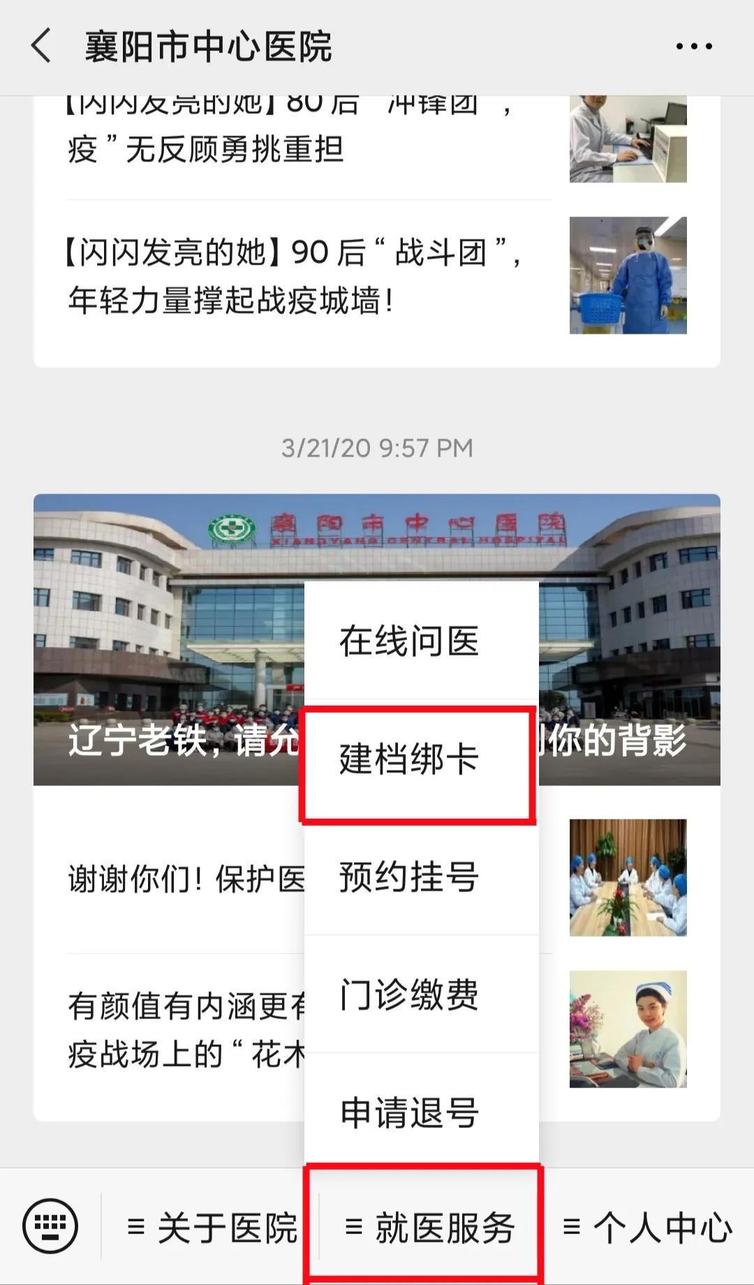 手把手教您网上预约挂号,网上挂号怎么才能快人一步