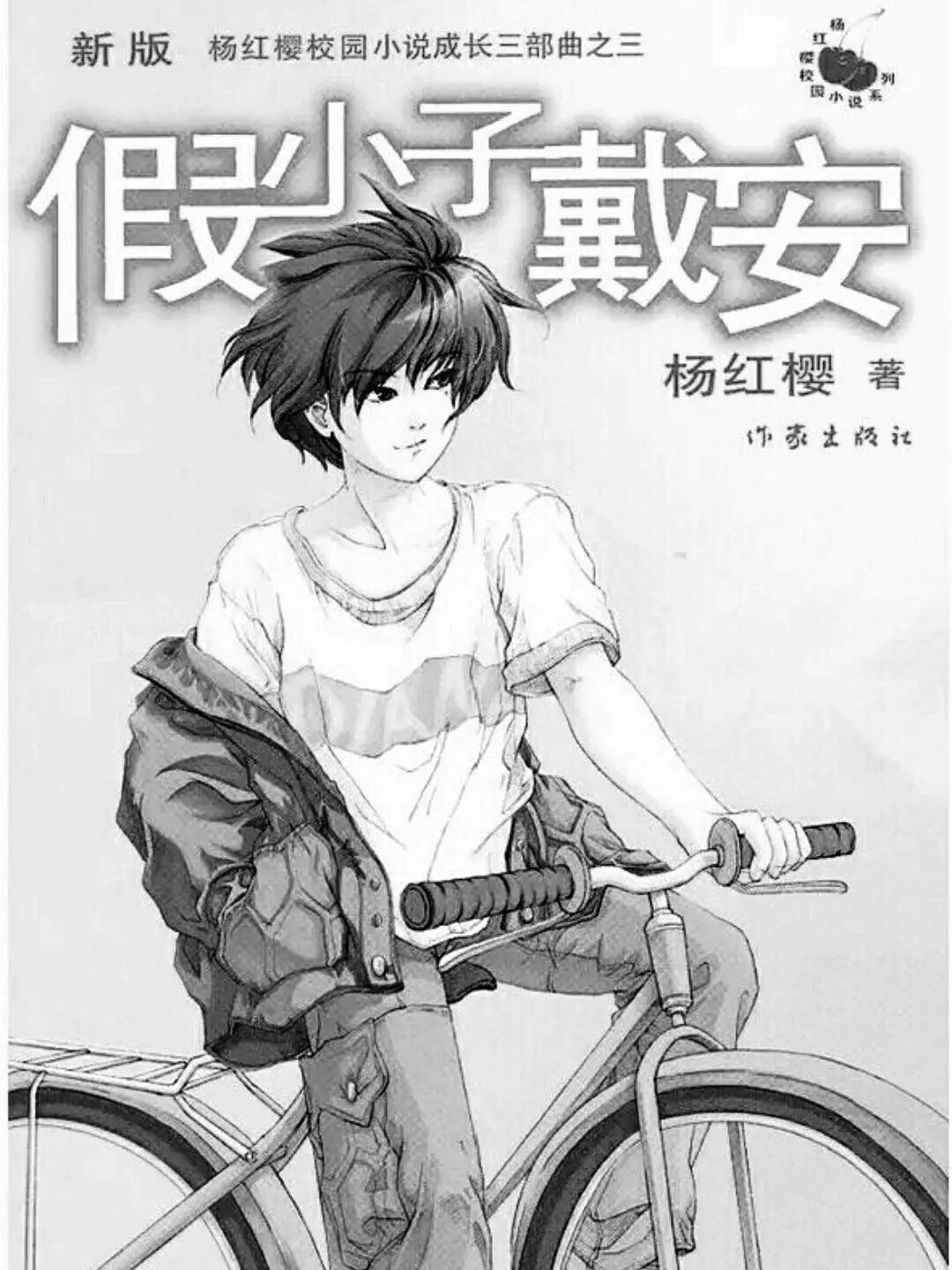 杨红樱宇宙是我的早恋圣经