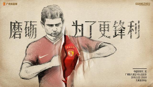 广州恒大淘宝球迷俱乐部,广州恒大淘宝足球海报