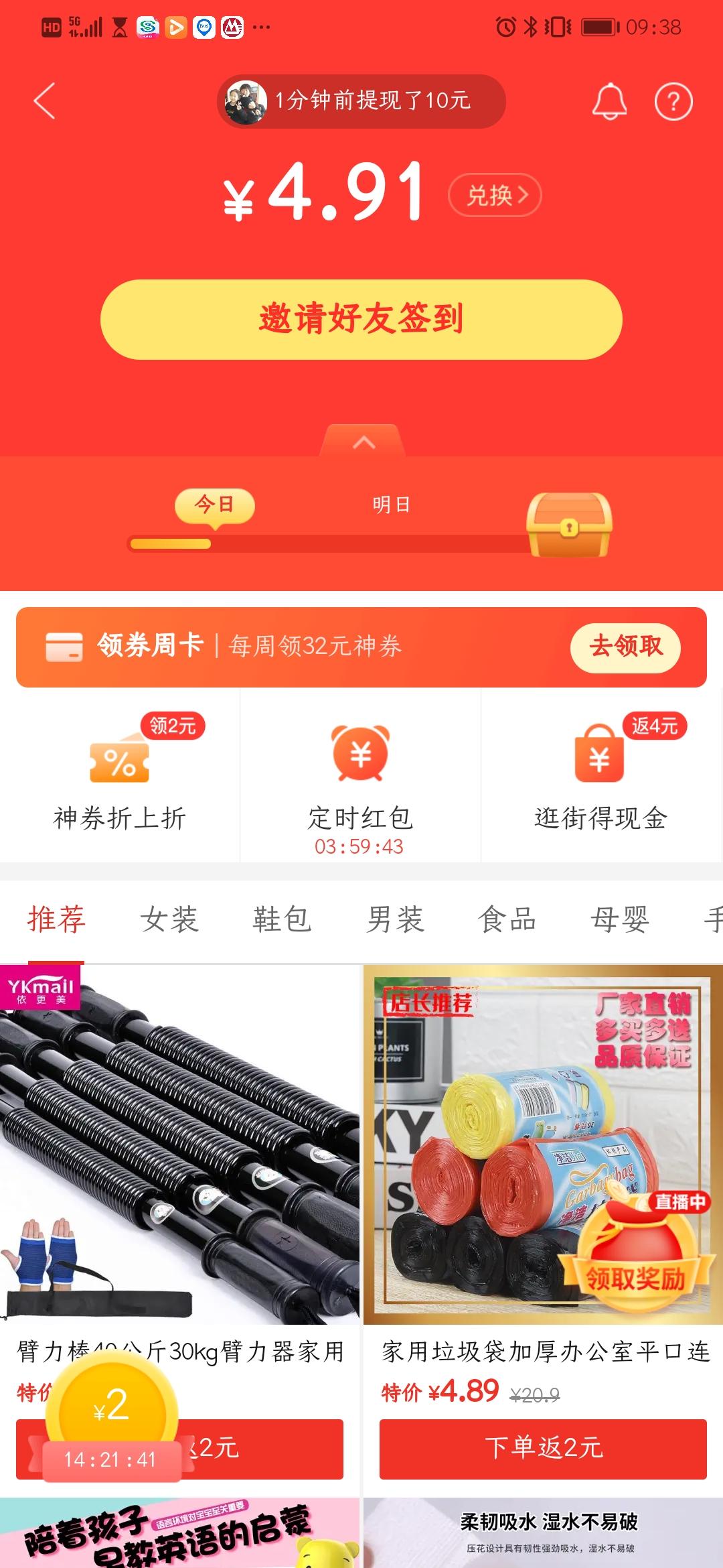 拼多多现金签到特惠专区,拼多多现金签到提现技巧