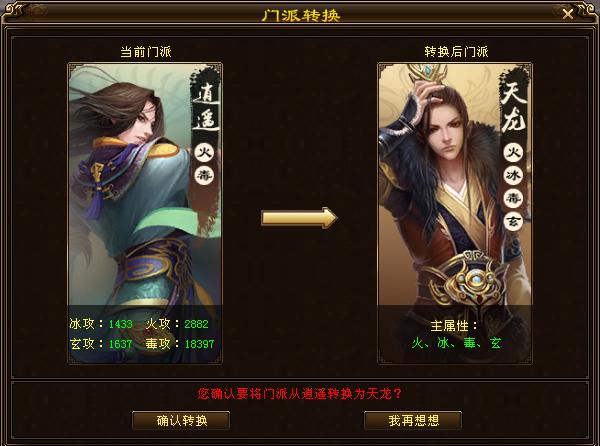 天龙八部天龙转武当命中会增加吗,天龙八部逍遥59升60要点几本心法