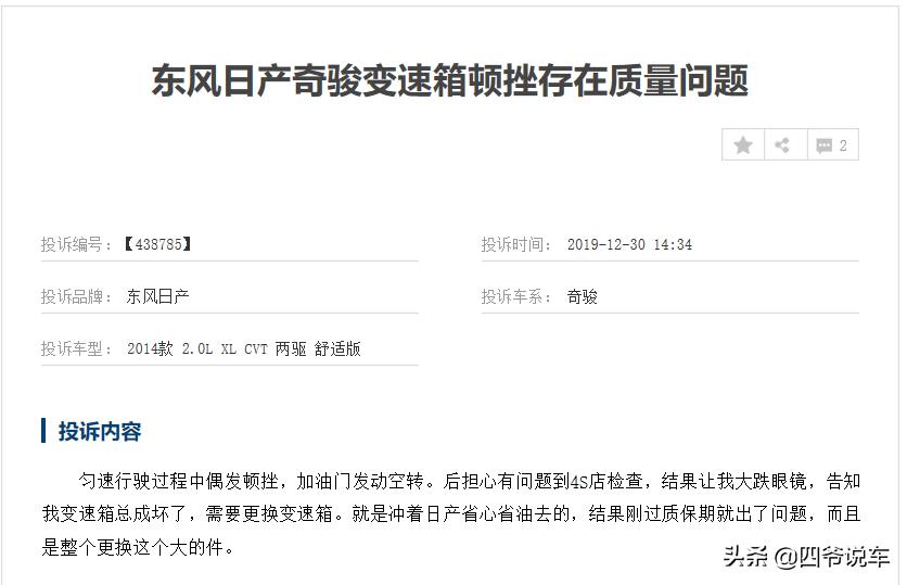 日产奇骏2.0和2.5cvt变速箱一样吗,日产奇骏2020款投诉