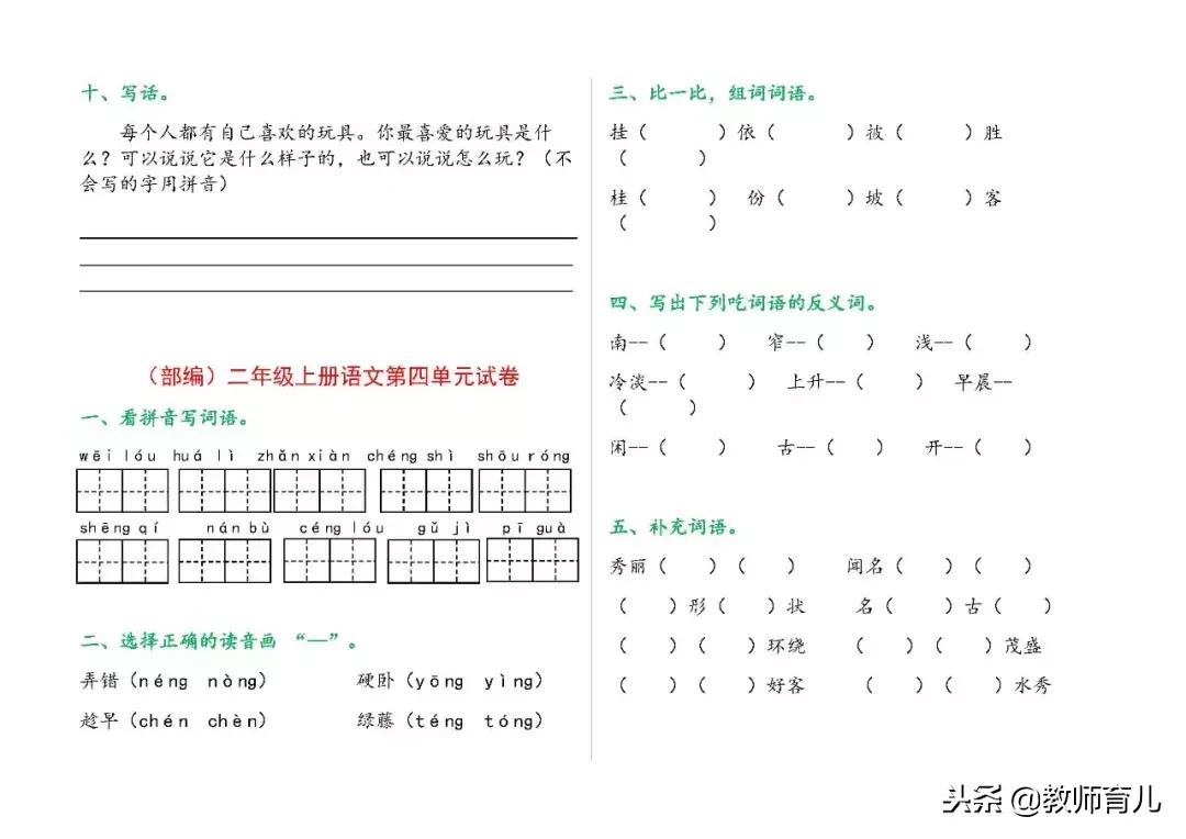 二年级上册语文期末考试重点卷子,二年级语文上册期末考试必备的题