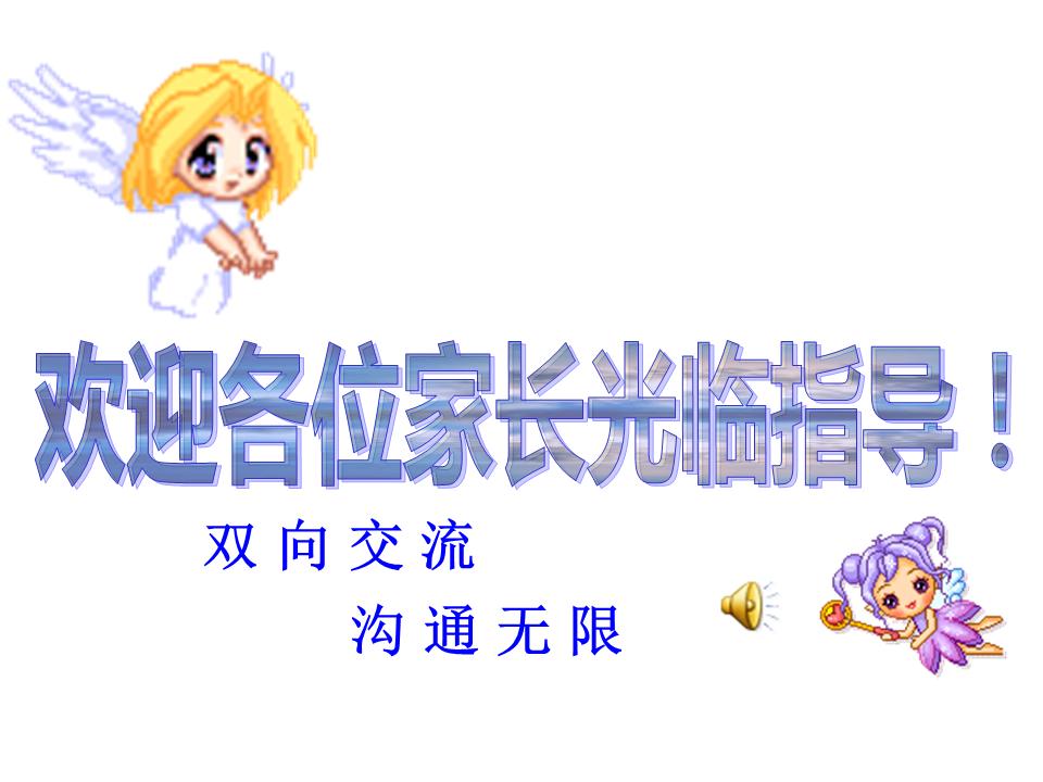 一年级家长会期末ppt完整版小学,初二期末家长会ppt完整版