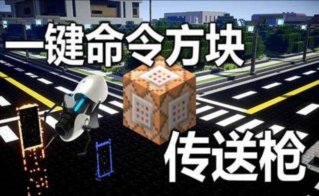 我的世界mc指令的力量,我的世界玩家教迷你世界玩家玩mc