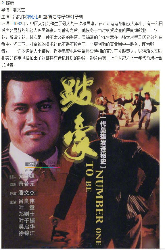 8部香港经典黑帮电影排行榜,香港黑帮电影大全完整