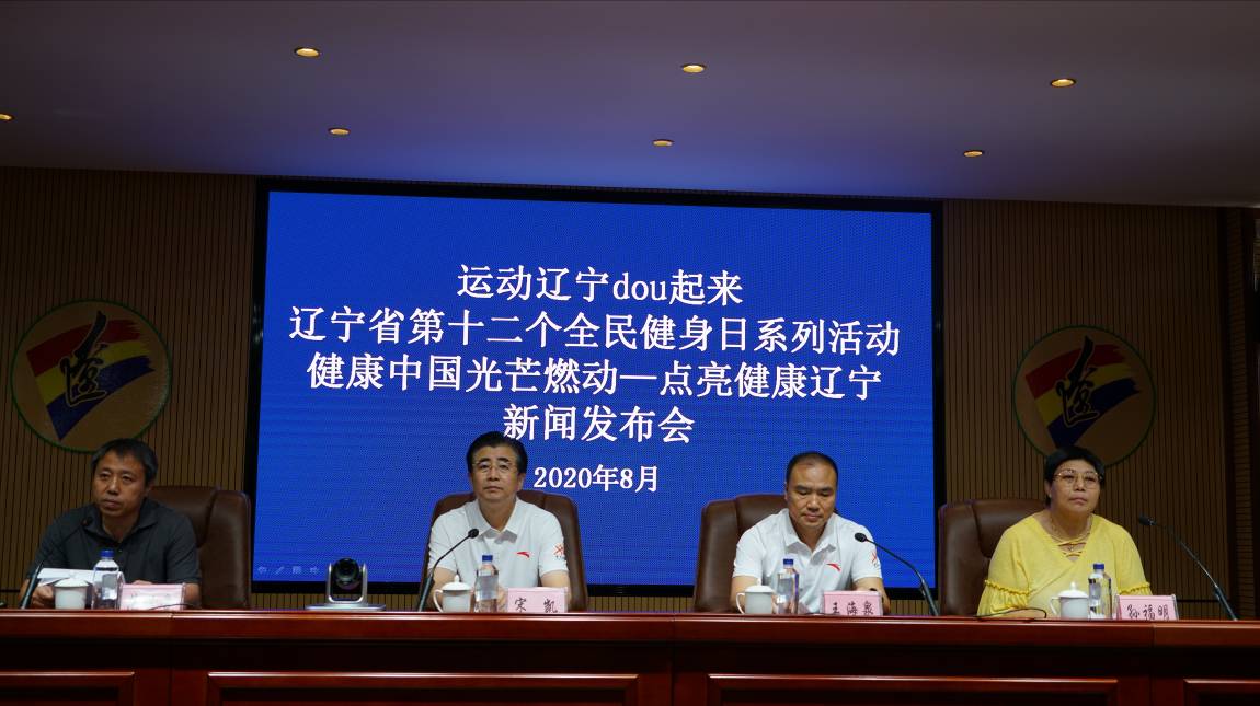 辽宁省全民健身运动会,体彩点亮健康中国