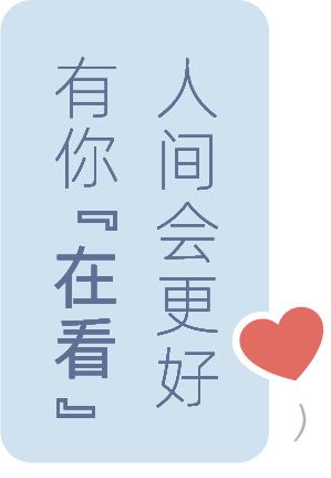 不敢来月经的女孩们丨看客