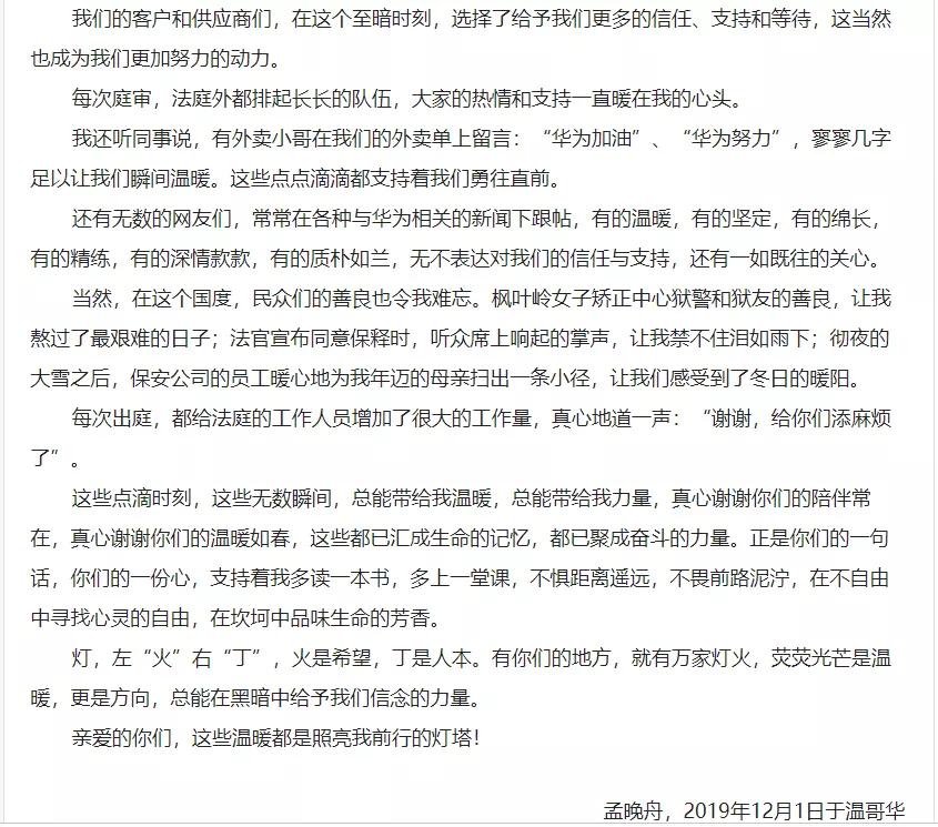 孟晚舟回归演讲,孟晚舟未能获释会怎么样