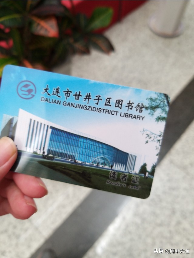 甘井子图书馆,甘井子图书馆招聘