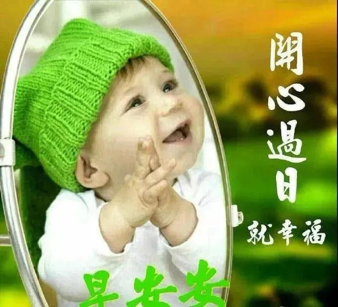 中老年表情包一切的美好源于早晨,中老年表情包活在当下且行且珍惜