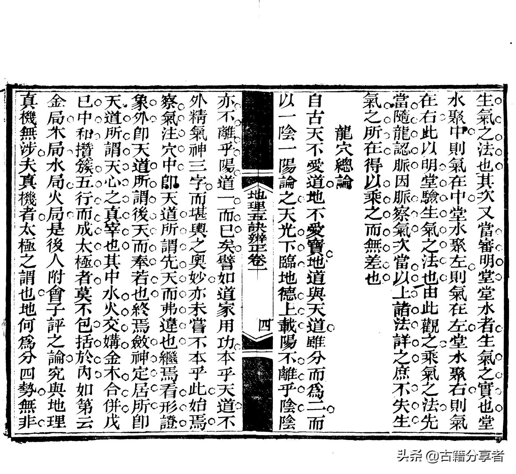 地理风水四言诀大全集,地理风水五诀大全图解视频