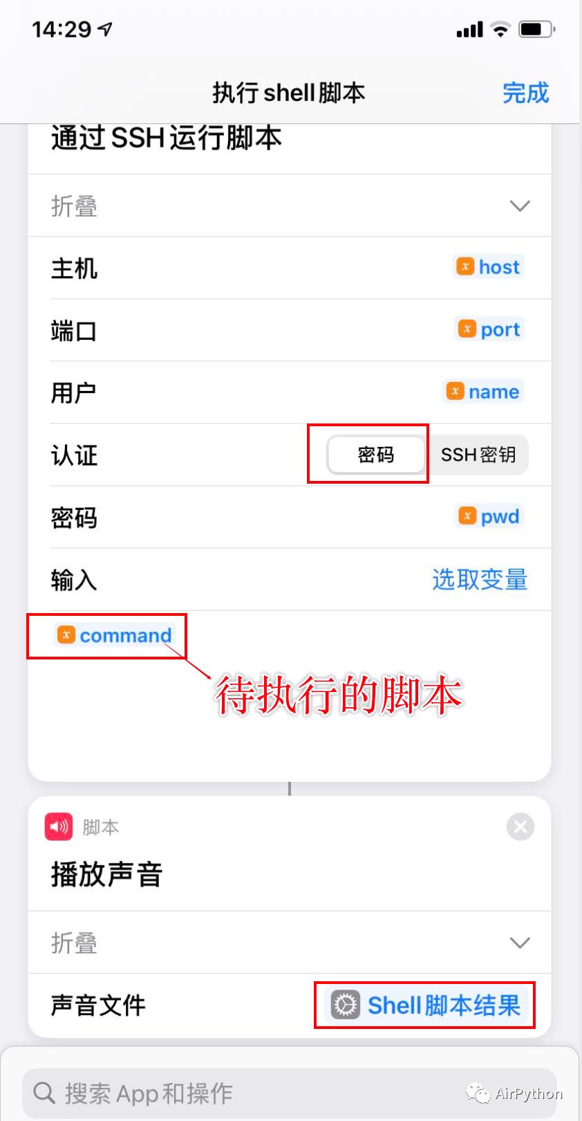 ios快捷指令脚本教学,快捷指令通过ssh运行脚本