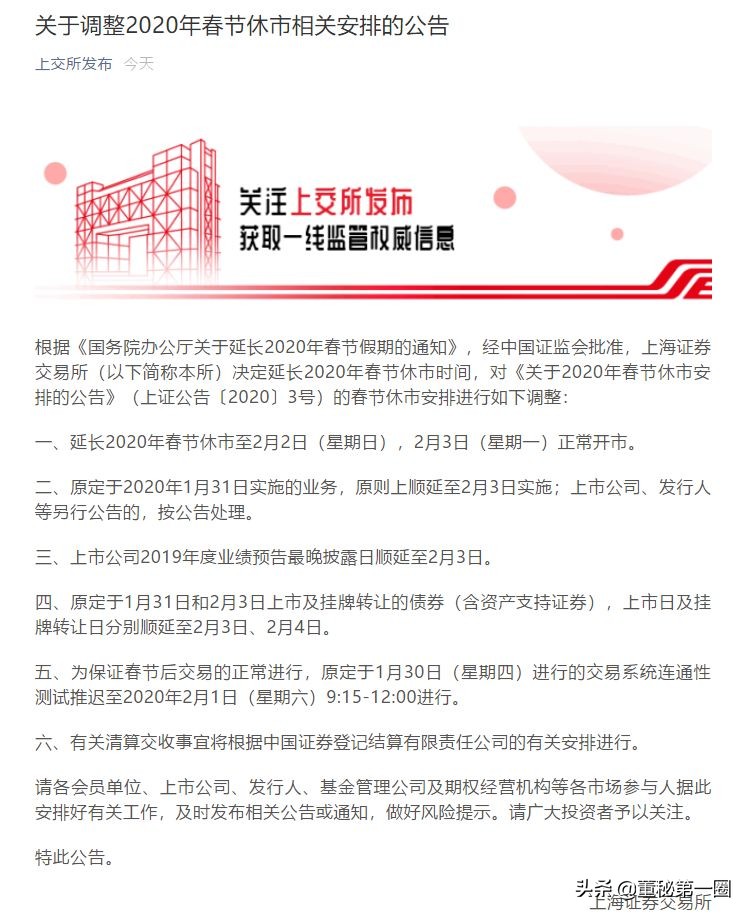 a股春节休市10天后会大涨吗,a股节后将延长交易时间