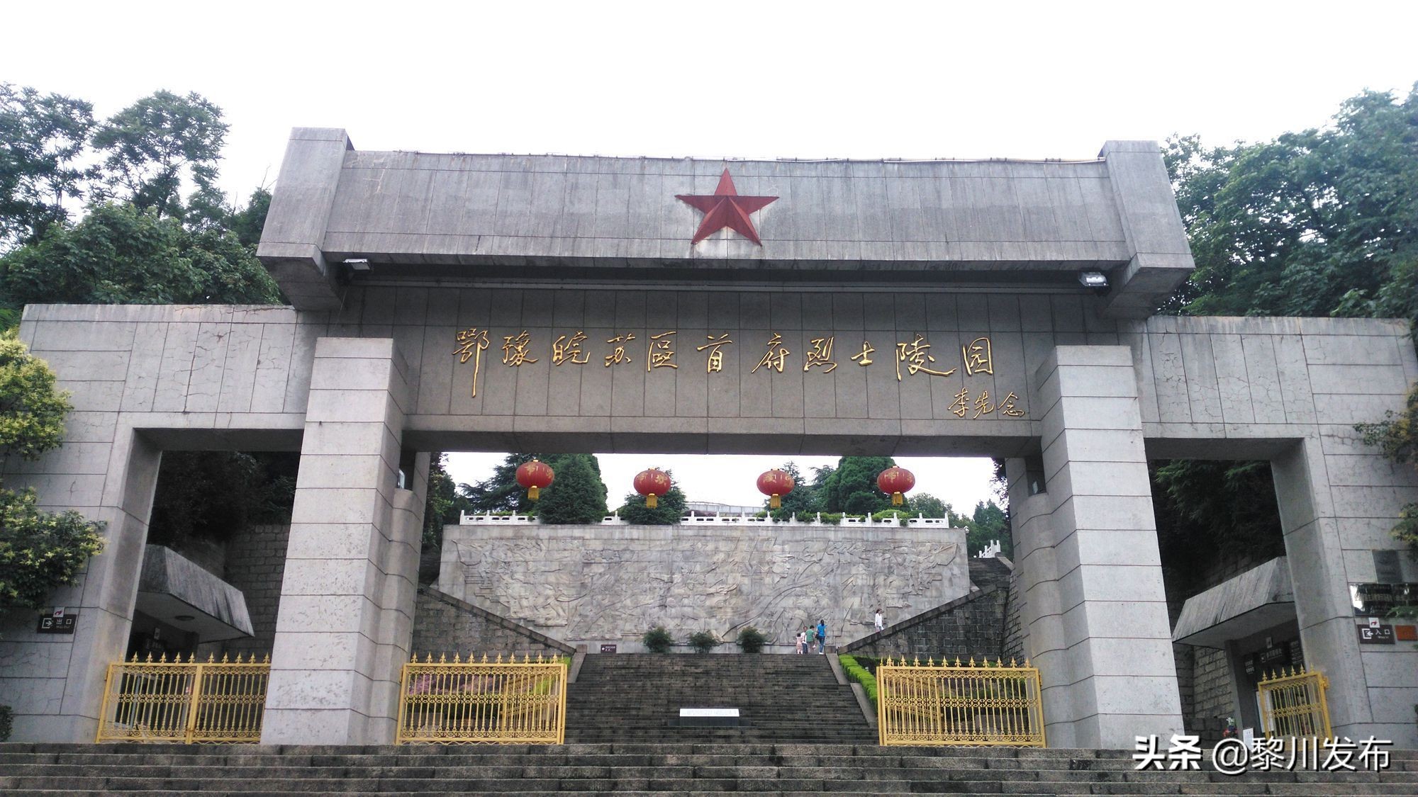 鄂豫皖革命根据地总指挥,鄂豫皖革命根据地纪念馆