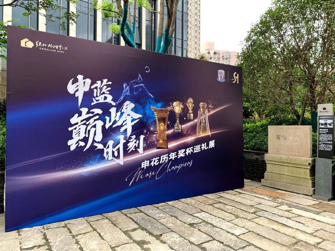 盘点2020·图说申花|以足球之名，行公益之善