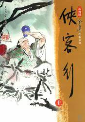 侠客行请人喝腊八粥片段,《侠客行》武侠喝腊八粥后续