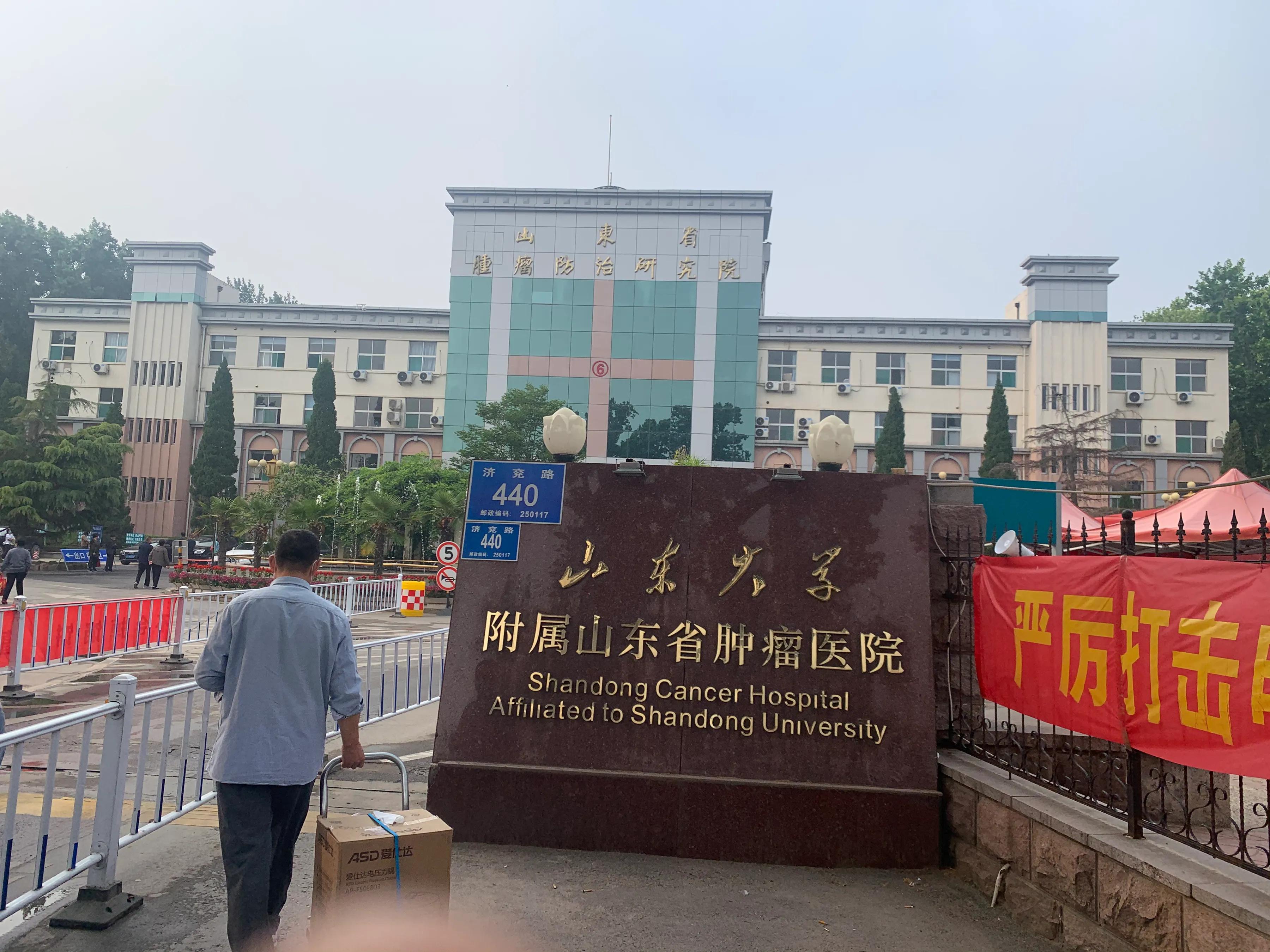 山东省肿瘤医院病人,山东省肿瘤医院患者