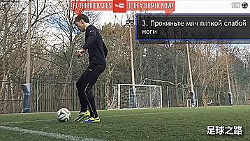 三个可以在比赛中运用的花式足球技巧