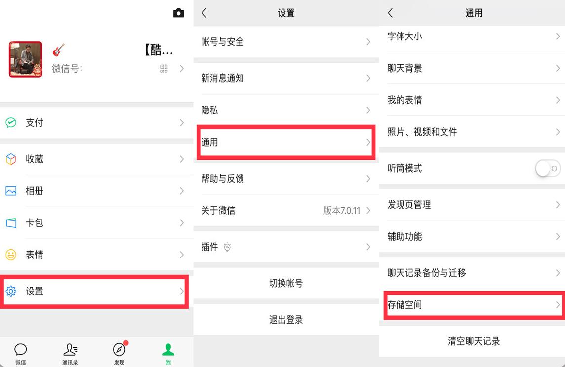 关闭微信这2个功能占空间,微信关掉两个开关释放大量内存