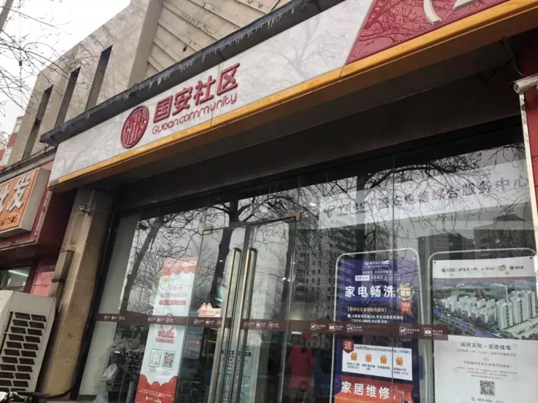 大爷大妈拍手叫好的国安社区，为何沦落到拖欠员工工资的下场？