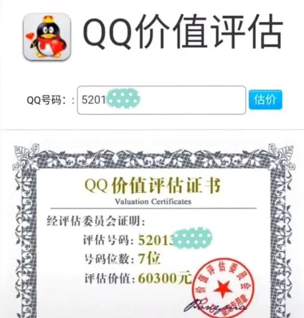 QQ号可以价值几十万？知情人：若符合这4个标准，买套房都有可能