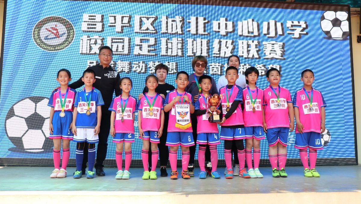 2021北京市中小学校园足球联赛,北京市昌平区2024校园足球比赛