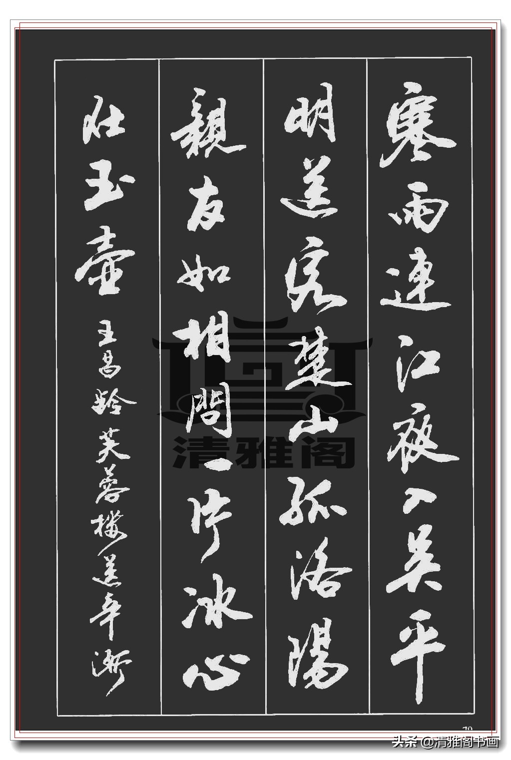 王羲之行书最经典的十首诗,王羲之唐诗六首集字太美了