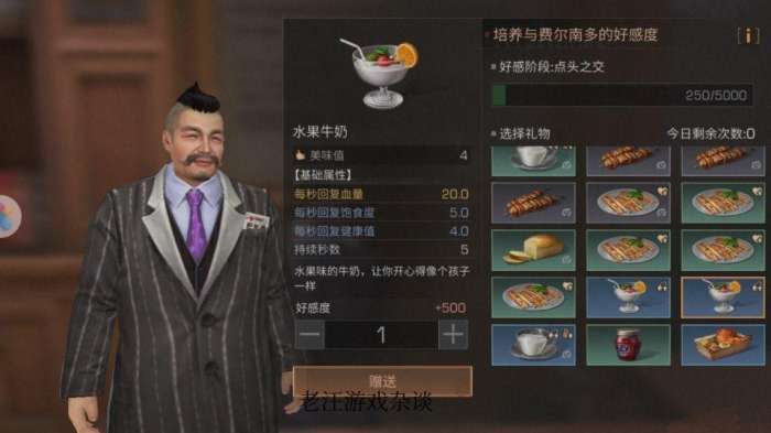 明日之后送礼物给npc获得配方残页,怎么给明日之后npc送礼物