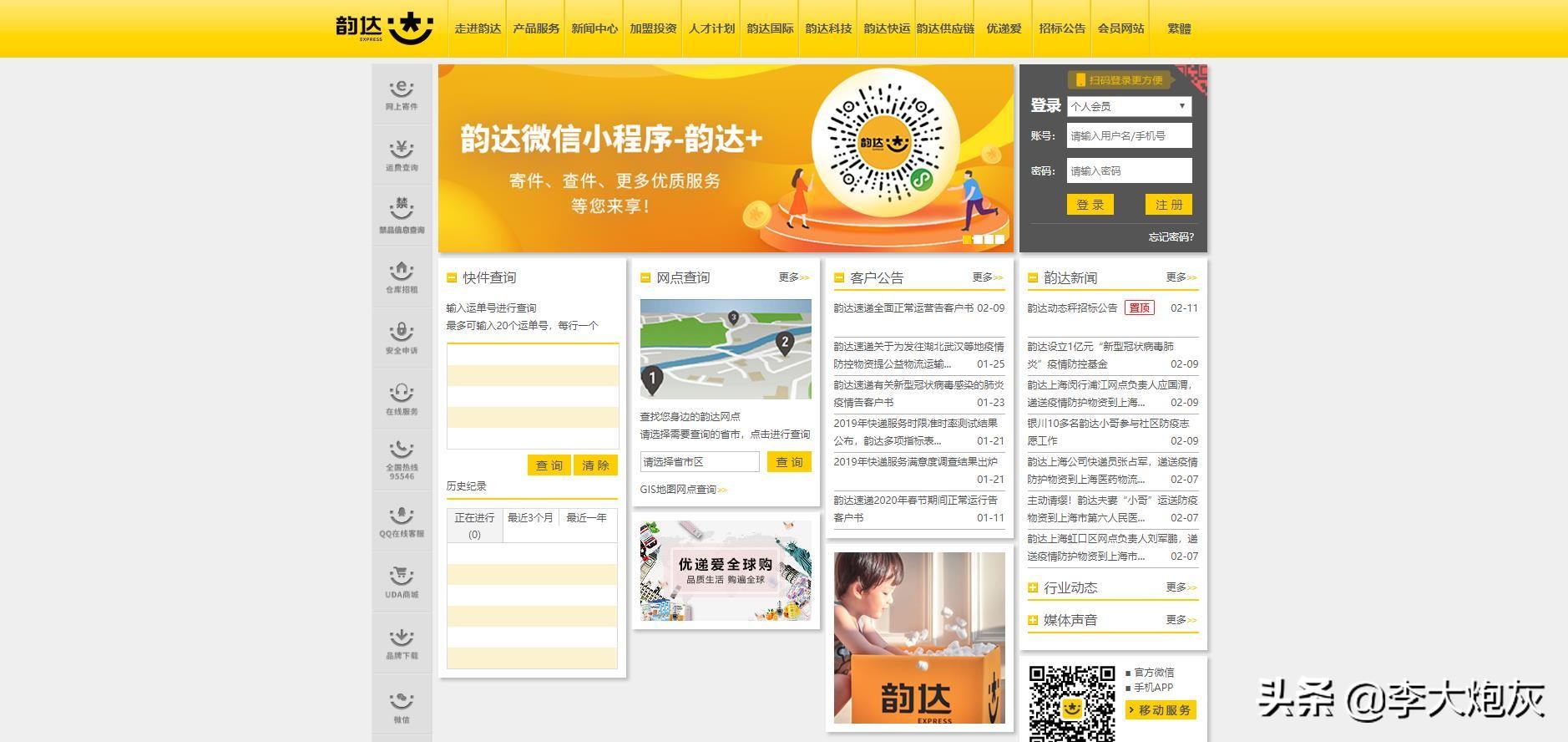 圆通快递网站官网,快递官方网点查询