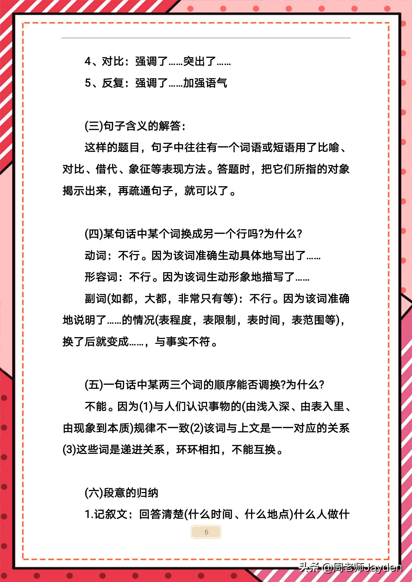小学语文分类作文技巧,小学语文作文指导全集
